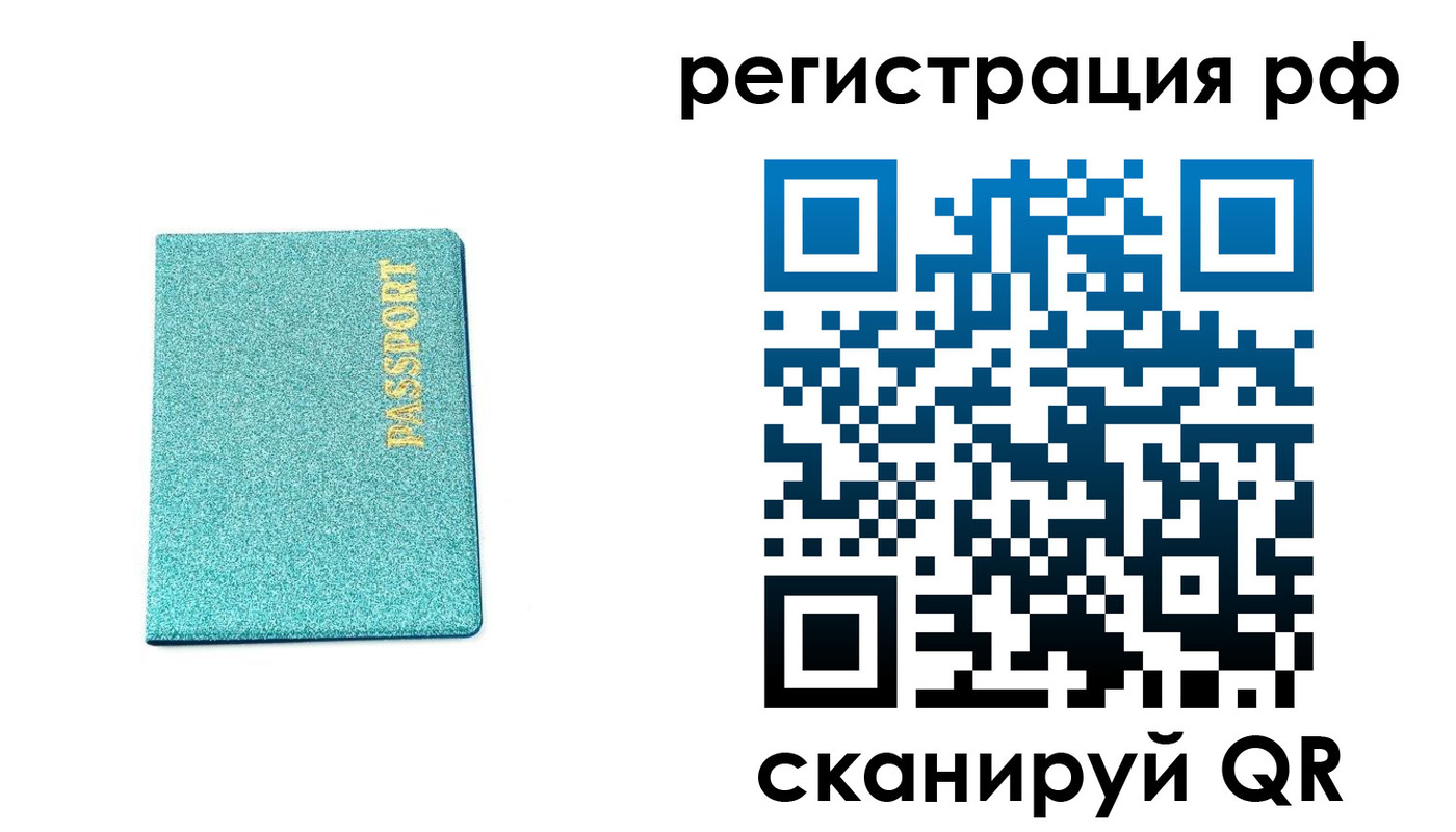 прописка иностранных граждан в Башкортостане