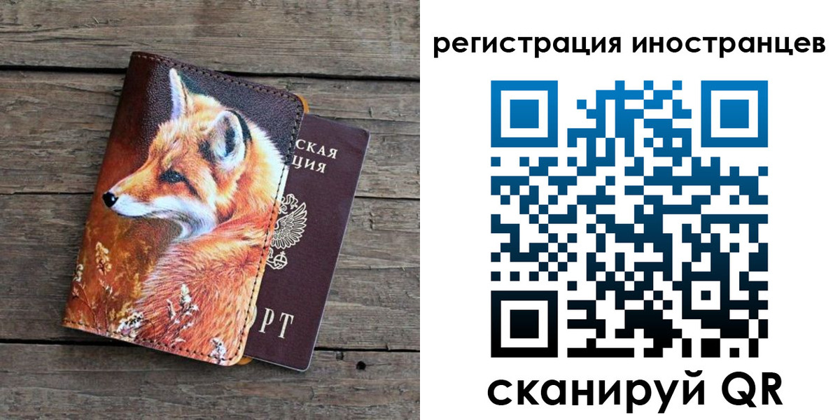 прописка для работы в Башкортостане