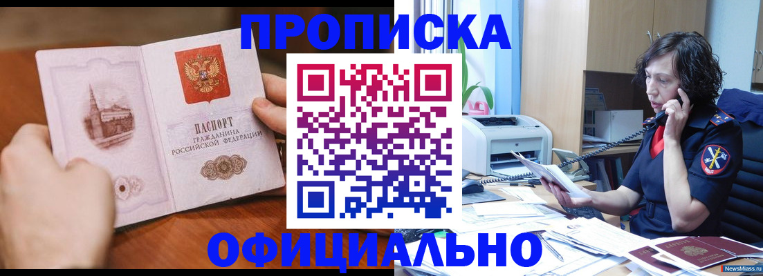 прописка от собственника в Башкортостане