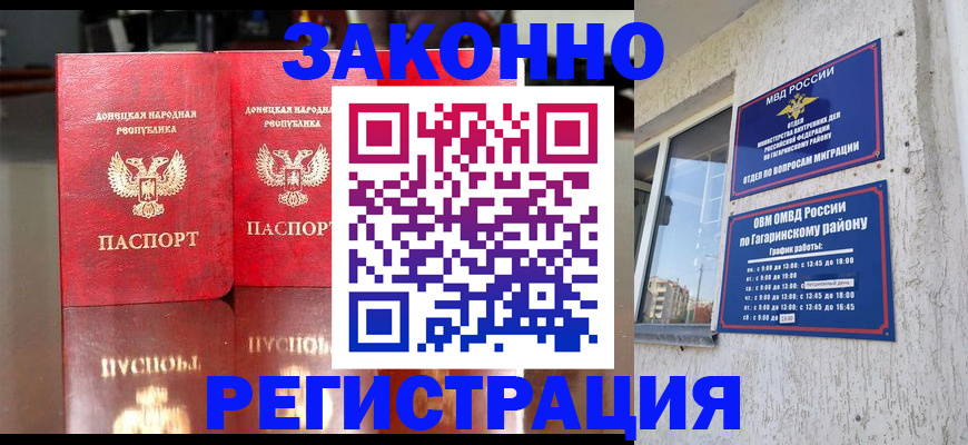 временная регистрация законно в Башкортостане